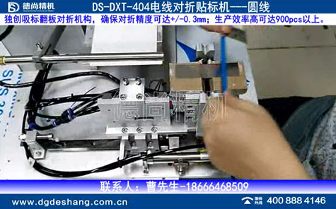 電線對折貼標機視頻