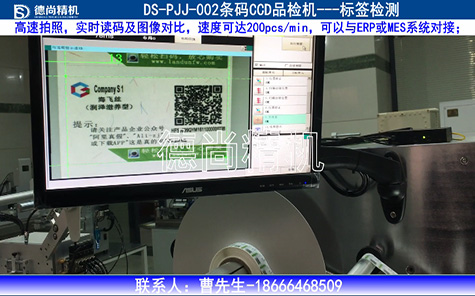 二維碼CCD標簽品檢機