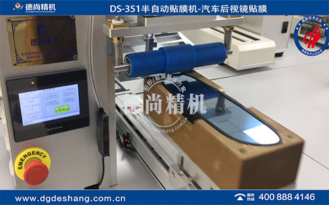 汽車后視鏡貼膜機視頻