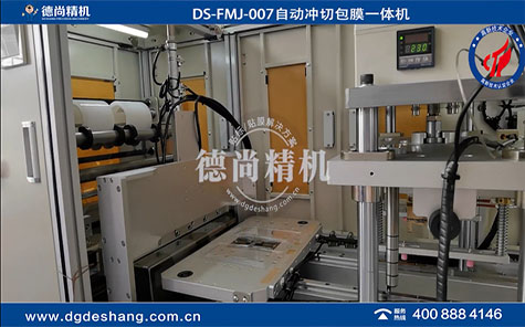 自動沖切包膜一體機